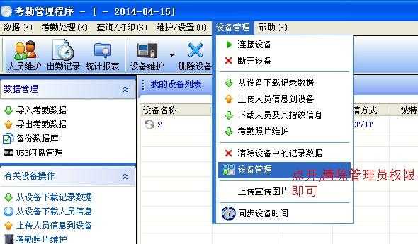 中控考勤怎么修改工号(中控考勤机如何设置管理员)-第3张图片-安保之家 中控考勤怎么修改工号(中控考勤机如何设置管理员)-第3张图片-安保之家
