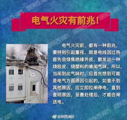 电气火灾漏电是怎么产生的(电气线路引起的火灾分那四类)-第1张图片-安保之家 电气火灾漏电是怎么产生的(电气线路引起的火灾分那四类)-第1张图片-安保之家