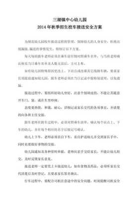 幼儿园接送方式怎么写(幼儿园接送方式怎么写的)-第1张图片-安保之家 幼儿园接送方式怎么写(幼儿园接送方式怎么写的)-第1张图片-安保之家