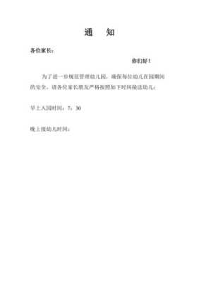 幼儿园接送方式怎么写(幼儿园接送方式怎么写的)-第3张图片-安保之家 幼儿园接送方式怎么写(幼儿园接送方式怎么写的)-第3张图片-安保之家
