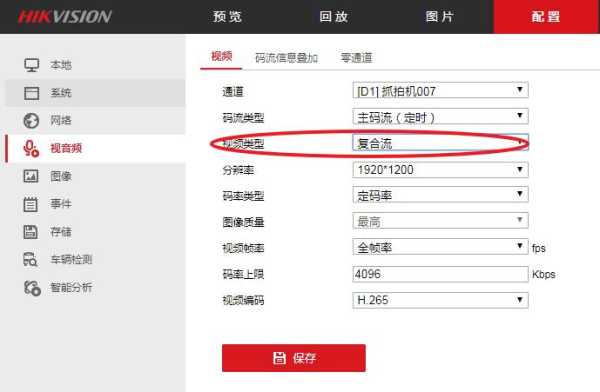 海康威视gps怎么调音量(海康摄像头添加到别的牌子录像机声音没有了怎么回事)-第3张图片-安保之家 海康威视gps怎么调音量(海康摄像头添加到别的牌子录像机声音没有了怎么回事)-第3张图片-安保之家