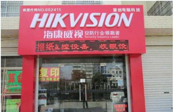 海康的销售是怎么回事（海康经销商和代理商的区别）-第2张图片-安保之家