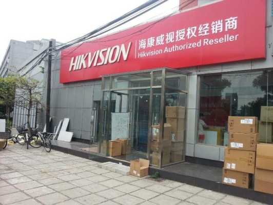 海康的销售是怎么回事（海康经销商和代理商的区别）-第3张图片-安保之家