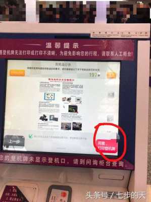 在网上定了机票,怎么取机票和登机牌(登机牌是什么)怎么登机,取号机取号怎么取的-第1张图片-安保之家 在网上定了机票,怎么取机票和登机牌(登机牌是什么)怎么登机,取号机取号怎么取的-第1张图片-安保之家