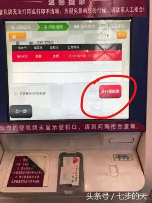 在网上定了机票,怎么取机票和登机牌(登机牌是什么)怎么登机,取号机取号怎么取的-第2张图片-安保之家 在网上定了机票,怎么取机票和登机牌(登机牌是什么)怎么登机,取号机取号怎么取的-第2张图片-安保之家