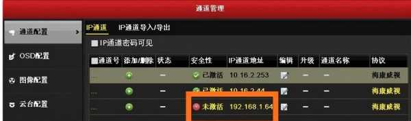 监控ip通道错误怎么办(监控ip通道错误怎么办啊)-第3张图片-安保之家 监控ip通道错误怎么办(监控ip通道错误怎么办啊)-第3张图片-安保之家