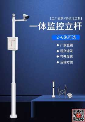 监控立杆的安装要求是什么,立杆监控安装视频-第2张图片-安保之家 监控立杆的安装要求是什么,立杆监控安装视频-第2张图片-安保之家