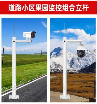监控立杆的安装要求是什么,立杆监控安装视频-第3张图片-安保之家 监控立杆的安装要求是什么,立杆监控安装视频-第3张图片-安保之家