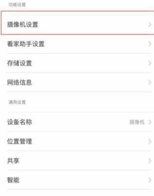 摄像头没有网络怎么连接(家里摄像头网络断了怎么重新连接)-第2张图片-安保之家 摄像头没有网络怎么连接(家里摄像头网络断了怎么重新连接)-第2张图片-安保之家