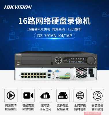 海康录像机型号详解,海康主机型号怎么看的-第3张图片-安保之家 海康录像机型号详解,海康主机型号怎么看的-第3张图片-安保之家