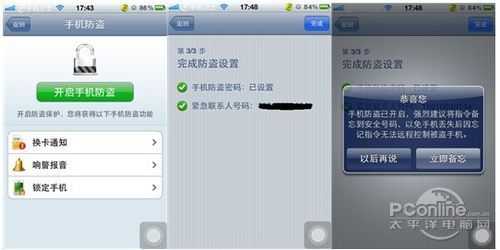 手机防盗装置怎么弄(手机防盗功能怎么设置)-第3张图片-安保之家 手机防盗装置怎么弄(手机防盗功能怎么设置)-第3张图片-安保之家