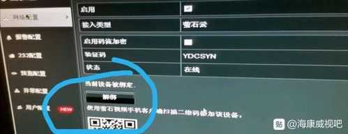 海康摄像头已经添加萤石云咋样解除，萤石无线摄像机怎么解除绑定-第1张图片-安保之家