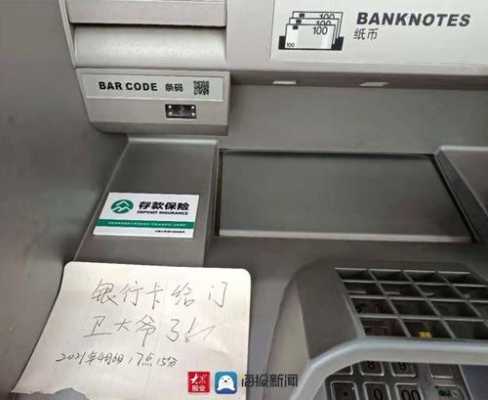 如何让银行卡失效,怎么避开atm监控摄像头记录-第2张图片-安保之家 如何让银行卡失效,怎么避开atm监控摄像头记录-第2张图片-安保之家