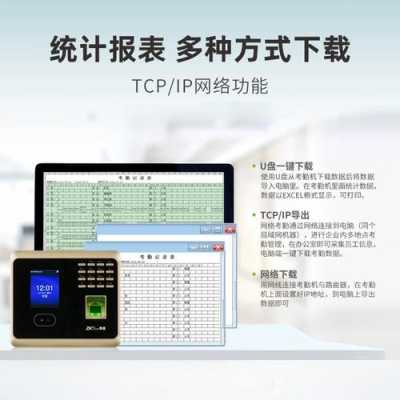 zkteco考勤机怎么导出数据(zkteco考勤机怎么导出数据到u盘)-第3张图片-安保之家 zkteco考勤机怎么导出数据(zkteco考勤机怎么导出数据到u盘)-第3张图片-安保之家