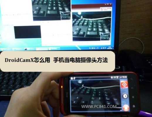 怎样用电脑摄像头进行视频监控,怎么利用电脑摄像头监控手机-第2张图片-安保之家 怎样用电脑摄像头进行视频监控,怎么利用电脑摄像头监控手机-第2张图片-安保之家