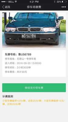 停车场怎么对接微信支付(停车场怎么对接微信支付业务)-第1张图片-安保之家 停车场怎么对接微信支付(停车场怎么对接微信支付业务)-第1张图片-安保之家