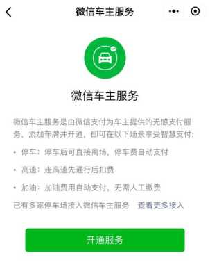 停车场怎么对接微信支付(停车场怎么对接微信支付业务)-第3张图片-安保之家 停车场怎么对接微信支付(停车场怎么对接微信支付业务)-第3张图片-安保之家