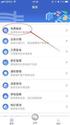 南京怎么用手机查电的度数(南京怎么用手机查电的度数和电费)-第1张图片-安保之家 南京怎么用手机查电的度数(南京怎么用手机查电的度数和电费)-第1张图片-安保之家