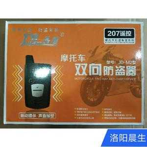 摩托车晶盾防盗器接收距离,晶盾防盗器怎么样好用吗-第2张图片-安保之家 摩托车晶盾防盗器接收距离,晶盾防盗器怎么样好用吗-第2张图片-安保之家