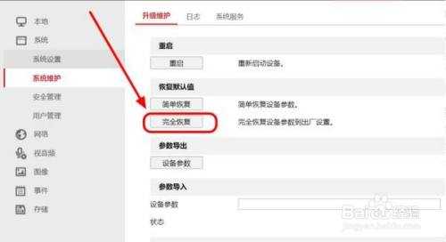 监控器怎么恢复出厂设置(监控器怎么恢复出厂设置方法)-第2张图片-安保之家 监控器怎么恢复出厂设置(监控器怎么恢复出厂设置方法)-第2张图片-安保之家