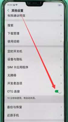 摄像头连接手机怎么拔掉(手机连接otg后怎么安全拔出来)-第2张图片-安保之家 摄像头连接手机怎么拔掉(手机连接otg后怎么安全拔出来)-第2张图片-安保之家