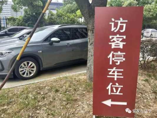 小区访客码是数字怎么弄(小区访客车位是每幢都有吗)-第1张图片-安保之家 小区访客码是数字怎么弄(小区访客车位是每幢都有吗)-第1张图片-安保之家