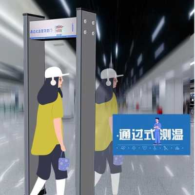 红外线人体测温门怎么设置(人体红外线测温门怎么调试)-第1张图片-安保之家 红外线人体测温门怎么设置(人体红外线测温门怎么调试)-第1张图片-安保之家