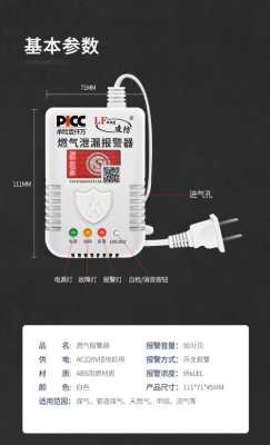 煤气探测器怎么使用方法(燃气漏气报警器使用说明)-第3张图片-安保之家 煤气探测器怎么使用方法(燃气漏气报警器使用说明)-第3张图片-安保之家