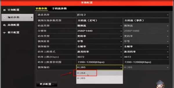 海康子码流参数怎么调,海康威视主码流设置-第3张图片-安保之家 海康子码流参数怎么调,海康威视主码流设置-第3张图片-安保之家