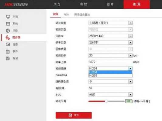 海康子码流参数怎么调,海康威视主码流设置-第1张图片-安保之家 海康子码流参数怎么调,海康威视主码流设置-第1张图片-安保之家