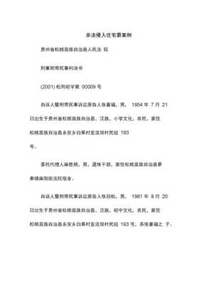 财务室怎么做入侵报警(非法侵入住宅罪怎么起诉)-第1张图片-安保之家 财务室怎么做入侵报警(非法侵入住宅罪怎么起诉)-第1张图片-安保之家