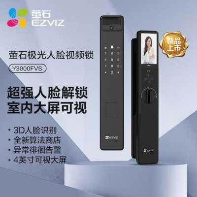 萤石设备密码被锁怎么弄(萤石设备密码被锁怎么弄回来)-第3张图片-安保之家 萤石设备密码被锁怎么弄(萤石设备密码被锁怎么弄回来)-第3张图片-安保之家